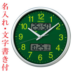 名入れ 時計 文字入れ付き 温度・湿度・デジタルカレンダー付き 電波時計 壁掛け時計 KX235H スイープ 連続秒針 セイコー SEIKO　取り寄せ品「sw-ka」