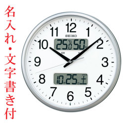 名入れ 名前 入り 文字入れ 温度 湿度 デジタル カレンダー 電波時計 壁 掛け時計 KX235S スイープ 連続秒針 セイコー SEIKO 直径35cm 大きい 暗くなると秒針を止め静か 掛時計 取り寄せ品「sw-ka」