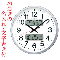 お急ぎ便　名入れ時計 文字書き代金込み 温度・湿度・デジタルカレンダー付き 電波時計 壁掛け時計 KX237S スイープ 連続秒針 セイコー SEIKO