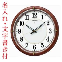 名入れ時計 文字入れ付き 暗くなるとライトが点灯 秒針を止め 音がしない 壁掛け時計 電波時計 KX240B 掛時計 セイコー SEIKO 取り寄せ品「sw-ka」