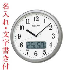名入れ 時計 文字入れ付き 温度・湿度表示付き 電波時計 壁掛け時計 掛時計 KX244S セイコー SEIKO　取り寄せ品「sw-ka」
