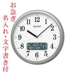 お急ぎ便 名入れ 名前 文字 入り 温度 湿度表示付き 電波時計 壁掛け時計 掛時計 KX244S セイコー SEIKO「sw-ka」