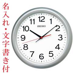 裏面のみ 名入れ時計 文字入れ付き 暗くなると秒針を止め 音がしない 壁掛け時計 KX250S 電波時計 セイコー SEIKO 取り寄せ品「sw-ka」