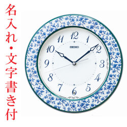 名入れ 文字書き付 セイコー SEIKO 暗くなると秒針を止め 音がしない 壁掛け時計 花模様光沢 KX266L 電波時計 取り寄せ品「sw-ka」