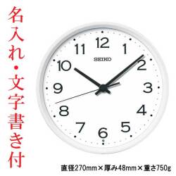 名入れ 文字 書き付き セイコー SEIKO 壁 掛け時計 電波時計 掛時計 お部屋が暗くなると秒針停止 おやすみ秒針 KX268W スイープセコンド 連続秒針 取り寄せ品「sw-ka」