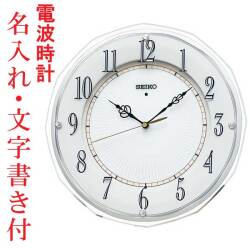 うら面のみ 名入れ 名前 入り 文字書き セイコー SEIKO 暗くなると秒針を止め 音がしない 壁掛け時計 電波時計 掛時計 KX269W スイープ 連続秒針 木枠 白塗装 光沢仕上げ アクリルガラス 取り寄せ品「sw-ka」