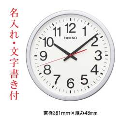 名入れ 時計 文字入れ付き オフィスタイプ 電波時計 壁掛け時計 掛時計 KX277S セイコー SEIKO プラスチック枠 銀色メタリック塗装 流れるような動きの連続秒針 取り寄せ品