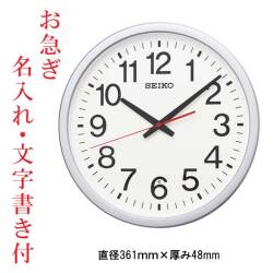お急ぎ便  表or裏 名入れ 時計 文字入れ付き オフィスタイプ 電波時計 壁掛け時計 掛時計 KX277S セイコー SEIKO プラスチック枠 銀色メタリック塗装 連続秒針