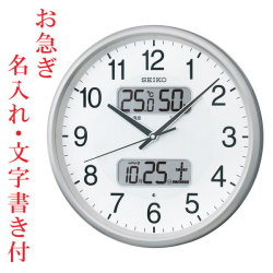 お急ぎ便  表裏 名入れ 時計 文字 温度 湿度 デジタルカレンダー 電波時計 壁掛け時計 掛時計 KX383S セイコー SEIKO 記念品 御祝「sw-ka」