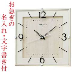 お急ぎ便　名入れ時計 文字入れ付き 暗くなるとコチコチ音の静かな壁掛時計 掛け時計 電波時計 KX398A セイコー SEIKO