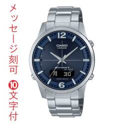 名入れ 名前 刻印 10文字付 ソーラー 電波時計 CASIO カシオ リニエージ LCW-M170D-2AJF メンズ 腕時計 アナデジ ネイビー 永年勤続 周年記念 皆勤 栄転 定年 誕生日 記念品 プレゼント