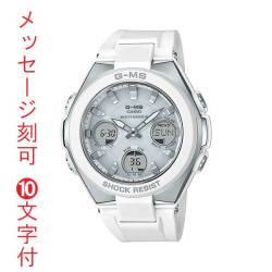 名入れ 名前 刻印 10文字付 カシオ ベビーG ソーラー電波時計 MSG-W100-7AJF 女性用 腕時計 CASIO Baby-G 国内正規品 取り寄せ品