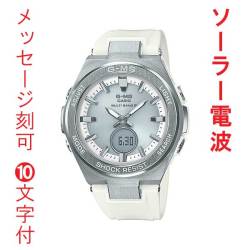 名 入れ 名前 刻印 10文字付 カシオ ベビーG ソーラー電波時計 MSG-W200-7AJF CASIO  Baby-G 腕時計 国内正規品 10文字まで刻印対応 取り寄せ品