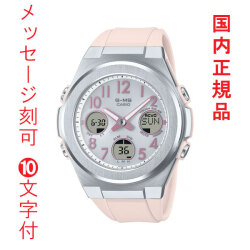 名入れ 刻印 10文字付 カシオ ベビーG CASIO  Baby-G G-MS ソーラー 電波時計 MSG-W610-4AJF アナデジ 国内正規品 取り寄せ品