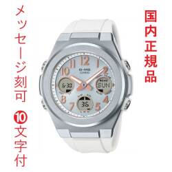 名入れ 名前 刻印 10文字付 カシオ ベビーG CASIO  Baby-G G-MS ソーラー 電波時計 ホワイト MSG-W610-7AJF アナデジ 国内正規品 取り寄せ品