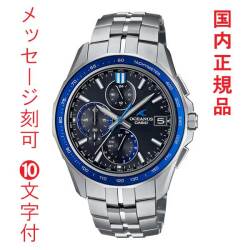 名入れ 名前 刻印 10文字付 CASIO OCEANUS カシオ ソーラー 電波時計 オシアナス OCW-S7000-1AJF ブルー スマートフォンリンク 取り寄せ品