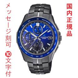 名入れ 名前 刻印 10文字付 カシオ ソーラー 電波時計 CASIO OCEANUS  オシアナス OCW-S7000B-2AJF ブラック ブルー チタン 取り寄せ品