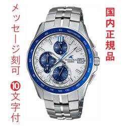 名入れ 名前 刻印 10文字付 カシオ ソーラー 電波時計 CASIO OCEANUS  オシアナス OCW-S7000D-7AJF ホワイト ブルー スマートフォンリンク 取り寄せ品