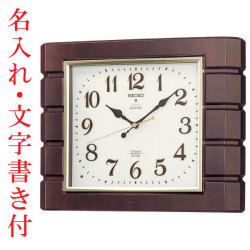セイコーSEIKO 報時音付 チャイム 電波時計 壁掛け時計 四角 名入れ 名前 文字入り RX209B スイープ 連続秒針 プラスチック枠 取り寄せ品
