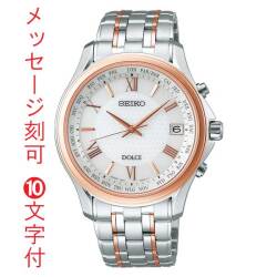 名入れ 名前 刻印 10文字付 SEIKO セイコー 電波腕時計 ドルチェ DOLCE ソーラー電波時計 SADZ202 男性用 腕時計 メンズウオッチ 永年勤続 周年 退職 記念品 感謝 従業員満足度向上に プレゼント 取り寄せ品「sw-ka」