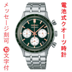 名入れ 刻印 10文字付 SEIKO  セイコー セレクション Sシリーズ クロノグラフ 電池 クオーツ メンズ ウオッチ SBTR057 グリーン系カラー 蓄光 紳士 男性 腕時計 取り寄せ品 要在庫確認