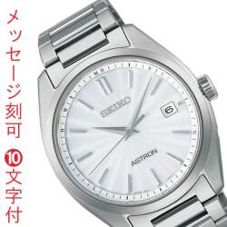 名入れ 名前 刻印 10文字付 セイコー SEIKO アストロン ASTRON ソーラー電波時計 SBXY029 男性用 腕時計 メンズ ウオッチ 取り寄せ品「sw-ka」