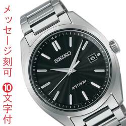 名 入れ 名前 刻印 10文字付 セイコー SEIKO アストロン ASTRON SBXY033 ソーラー電波時計 男性用 腕時計 メンズ ウオッチ 取り寄せ品「sw-ka」