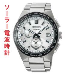 セイコー SEIKO アストロン ASTRON ネクスタ? ソーラー電波時計 SBXY049 男性 腕時計 メンズ ウオッチ 名入れ刻印対応有料 取り寄せ品「sw-ka」