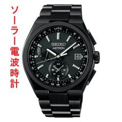 セイコー アストロン ネクスタ? SEIKO ソーラー電波時計 SBXY087 蓄光塗料 紳士 男性 腕時計 メンズ ウオッチ 名入れ刻印対応有料 取り寄せ品