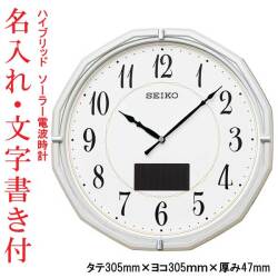 名入れ 名前 文字 書き付き セイコー SEIKO ハイブリッド ソーラー 電波時計 壁 掛け時計 SF244W 白パールメタリック塗装 プラスチック枠 取り寄せ品「sw-ka」