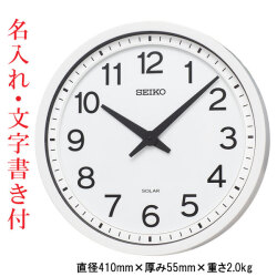 名入れ うら面のみ 文字入れ付き セイコー SEIKO ソーラー 電波時計 オフィス向け 直径41cm 大きめ 壁掛け時計 SF245W 取り寄せ品