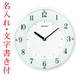 名入れ時計 名前入り 文字入れ セイコー SEIKO ソーラー電波時計 壁掛け時計 SF505W 木枠 白 開業 開店 新築祝 還暦 喜寿 退職記念 ギフト 贈り物プレゼント 取り寄せ品「sw-ka」