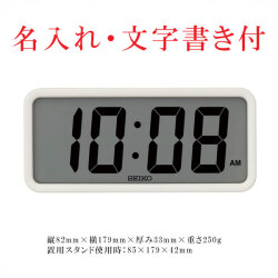 名入れ うら面のみ 文字入れ付き セイコー SEIKO 置き掛け兼用 デジタル クロック クオーツ時計 SQ820W 小ぶり アラーム付き 電波時計ではありません 取り寄せ品