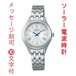 名入れ 名前 刻印 10文字付 SEIKO ソーラー 電波時計 セイコーセレクション SSDY047 レディス 女性 取り寄せ品