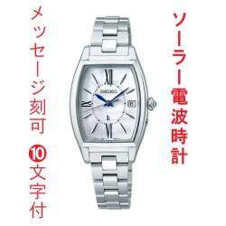 名 入れ 名前 刻印 10文字付 セイコー ルキア グロウ SEIKO LUKIA Grow ソーラー 電波時計 SSQW071 女性 婦人 腕時計 レディース チタン 取り寄せ品「sw-ka」