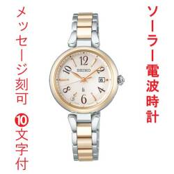 名入れ 名前 刻印 10文字付 セイコー ルキア グロウ SEIKO LUKIA ソーラー 電波時計 SSQW086 シャンパンゴールド色めっき 女性 婦人 腕時計 レディース チタン 取り寄せ品