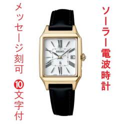 名入れ 名前 刻印 10文字付 セイコー ルキア グロウ ソーラー 電波時計 SEIKO LUKIA Grow SSVW212 女性 婦人 腕時計 レディース シャンパンゴールド色めっき 取り寄せ品「sw-ka」