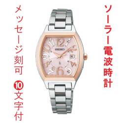 名入れ 名前 刻印 10文字付 セイコー ルキア ソーラー 電波時計 トノー型 SEIKO LUKIA SSVW214 女性 婦人 腕時計 レディース  従業員満足度 向上 取り寄せ品「sw-ka」