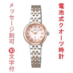 名入れ 名前 刻印 10文字付 セイコー ルキア SEIKO LUKIA 電池式 クオーツ 時計 SSWA006 女性 婦人 腕時計 レディース 取り寄せ品