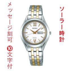 名入れ お祝いに 腕時計 刻印 10文字付 セイコー セレクション SEIKO ソーラー 腕時計 レディース ホワイト系 文字板 STPX033 取り寄せ品「sw-ka」