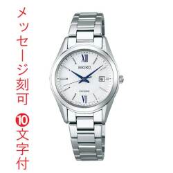 セイコー エクセリーヌ 電波腕時計 名入れ 名前 刻印10文字付 SEIKO EXCELINE ソーラー電波時計 SWCW145 女性用 腕時計 永年勤続 周年 退職 感謝 従業員満足度向上に 記念品 プレゼント 取り寄せ「sw-ka」