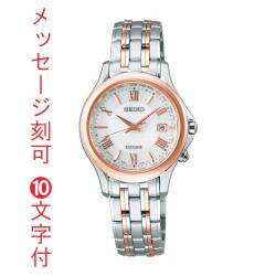名入れ 名前 刻印10文字付 セイコー エクセリーヌ ソーラー 電波時計 SWCW162 女性用 電波腕時計 SEIKO EXCELINE 永年勤続 周年 退職 感謝 従業員満足度向上に 記念品 プレゼント 取り寄せ品「sw-ka」