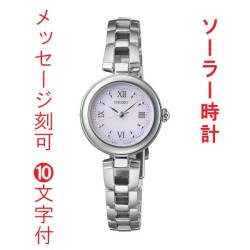 名入れ 名前 刻印 10文字付 セイコー セレクション SEIKO SWFA209 ソーラー 腕時計 レディース 女性 婦人 取り寄せ品