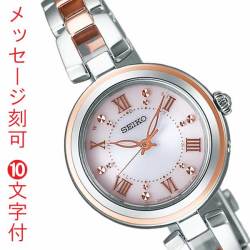 お祝いに 名入れ 時計 名前 刻印 10文字付 SEIKO セイコー 腕時計 ソーラー 電波時計 SWFH090 レディース ウオッチ 女性 名入れ 名前 刻印 10文字付 入学 卒業 就職 母の日 母親 お母さん お義母さん 退職祝 記念品 イニシャル サプライズ プレゼント