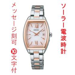 名入れ 名前 刻印 10文字付 セイコー セレクション SEIKO SELECTION ソーラー電波時計 SWFH126 女性 婦人 レディス トノー型 ピンク グラデーション 取り寄せ品