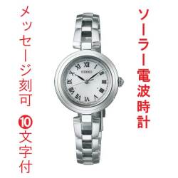 名入れ 名前 刻印 10文字付 SEIKO セイコー セレクション ソーラー 電波時計 SWFH145 女性 婦人 腕時計 レディス 取り寄せ品