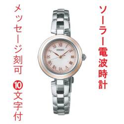 名入れ 名前 刻印 10文字付 SEIKO セイコー セレクション ソーラー 電波時計 SWFH146 女性 婦人 腕時計 レディス 取り寄せ品