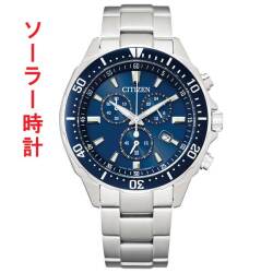 シチズン CITIZEN エコドライブ ソーラー 時計 VO10-6772F メンズ 男性 腕時計 オルタナ クロノグラフ ダイバーデザイン 刻印対応有料 取り寄せ品