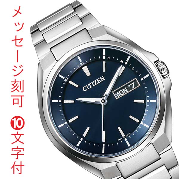 名入れ 時計 刻印10文字付 ソーラー電波時計 日・曜日付 AT6050-54L 