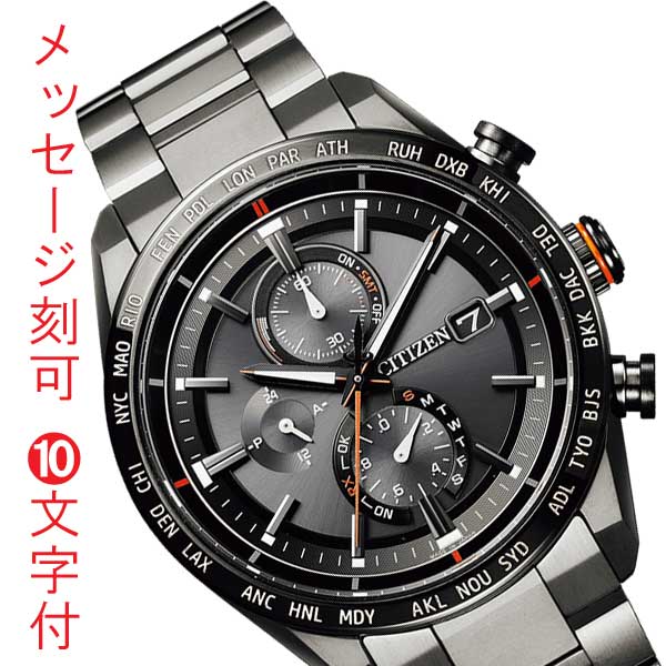 名入れ 刻印10文字付 ウラ面クロ色 シチズン アテッサ CITIZEN ATTESA